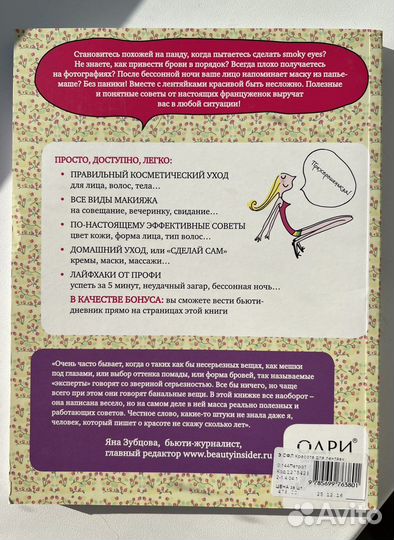Книги о косметологии красоте