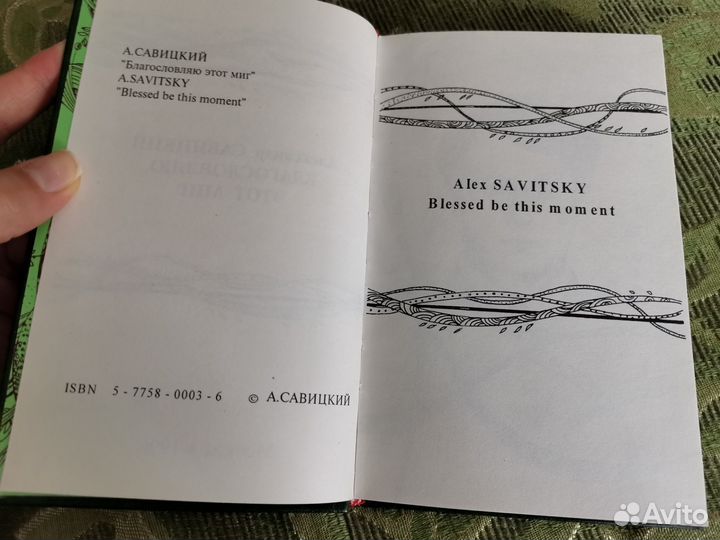 Стихи Александр Савицкий