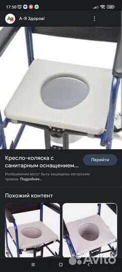 Кресло коляска туалет