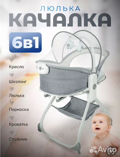 Кроватка люлька
