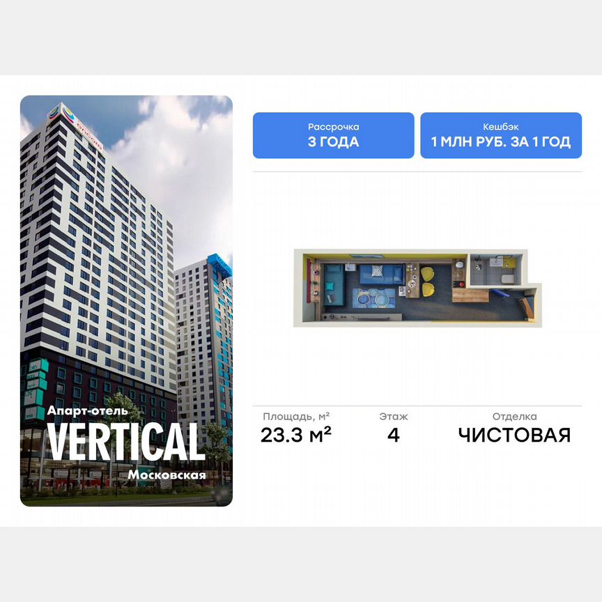 Апартаменты-студия, 23,3 м², 4/26 эт.