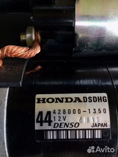 Новый стартер для Honda Accord 7 CL9