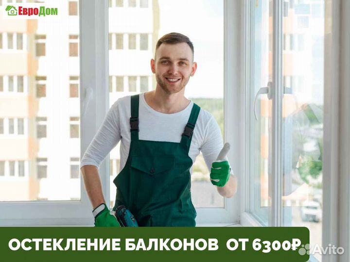 Остекление балконов