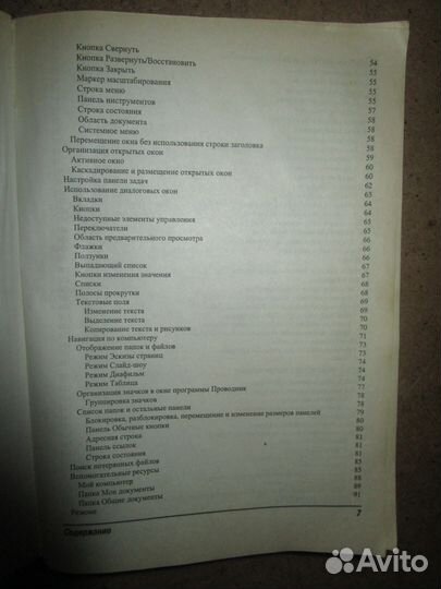 Windows XP. Библия пользователя