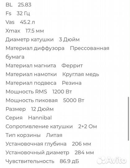 Сабвуфер hannibal x12s