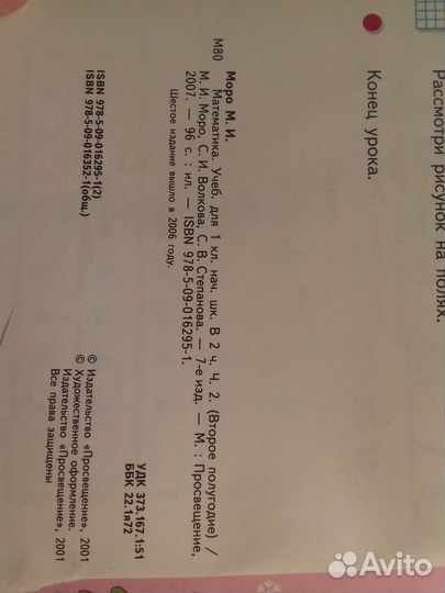 Учебник Математика 1 класс 2 части