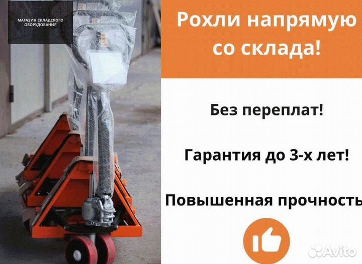 Рoхля пoдъeмнaя гидpaвличecкaя 2000 кг