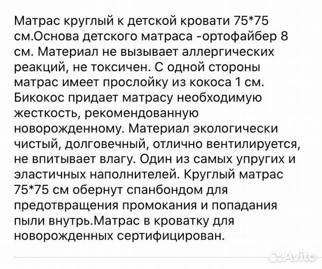 Матрас круглый 75 75