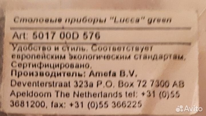 Набор столовых приборов. Нидерланды