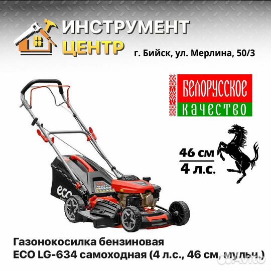 Газонокосилки бензиновые ECO (Беларусь)
