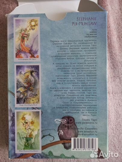 Shadowscapes tarot Таро Долины Миражей 2013г