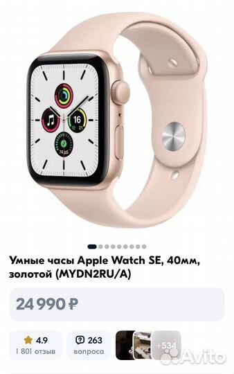 Apple watch SE