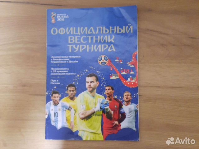 Официальный вестник чемпионата мира 2018 года