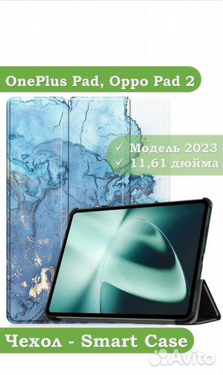 Чехол для планшета OnePlus Pad и oppo Pad 2