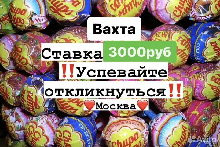 Упаковщик (цы) Пр-во.конфет. Семейные, м/ж