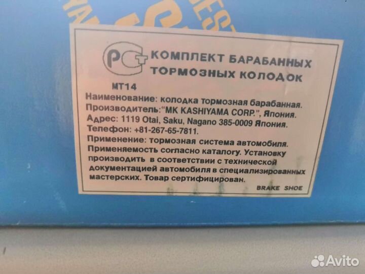 Колодка тормозная барабанная K1185 комплект