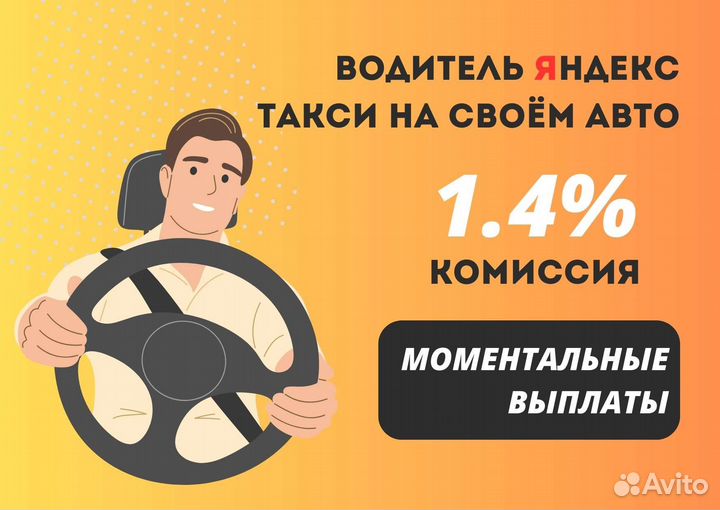 Водитель Яндекс Такси Работа