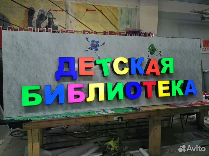 Вывеска световая рекламная