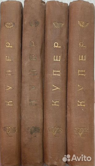 Фенимор Купер