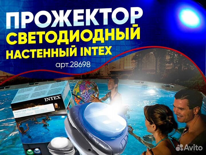 Прожектор светодиодный настенный intex, арт.28698