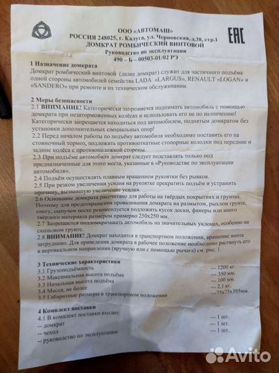 Домкрат винтовой 1,2 т