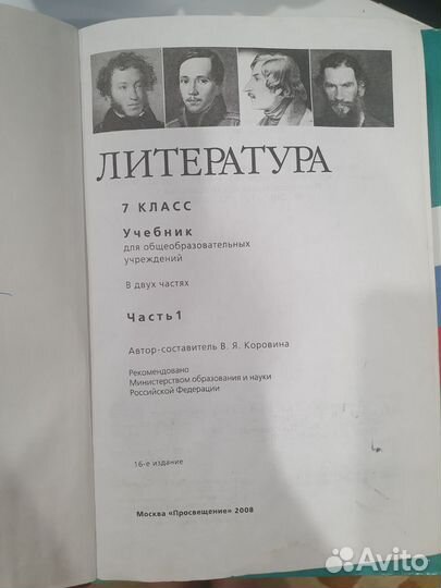 Учебники 7 класс литература2 части