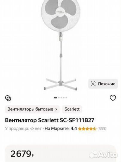 Вентилятор Scarlett SC-SF111B27 белый