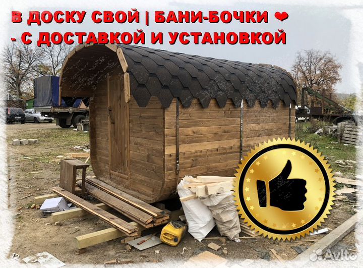 Баня бочка квадро
