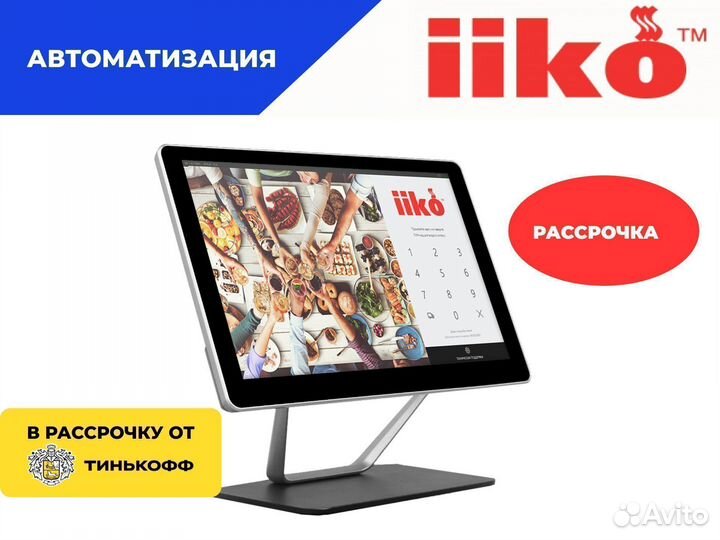 Тариф iiko Cloud Start