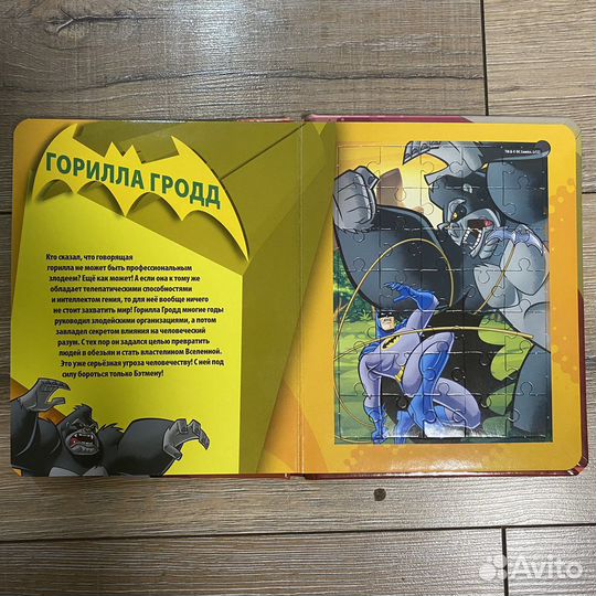 Бэтмен книга-пазл