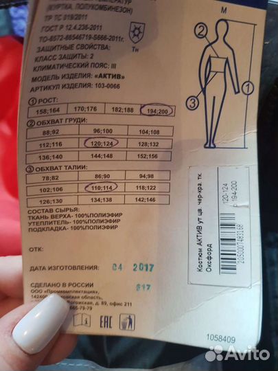 Спецодежда