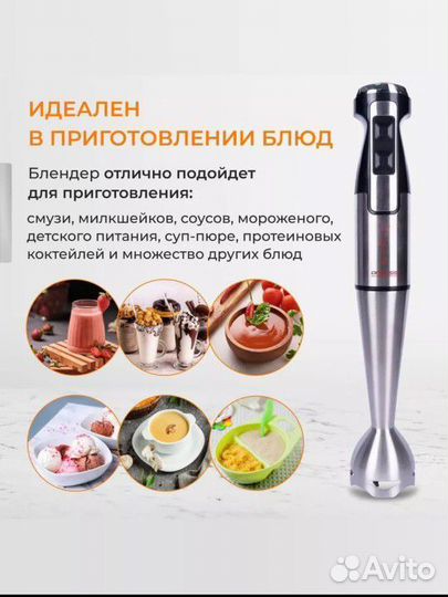 Блендер погружной 1600 Вт