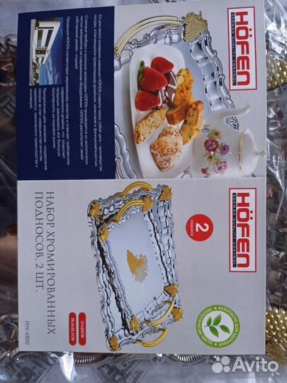 Хромированные подносы. Набор подносов