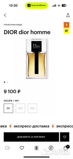 Туалетная вода Dior Homme 50мл