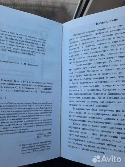 Английский клуб. Приключения Оливера Твиста