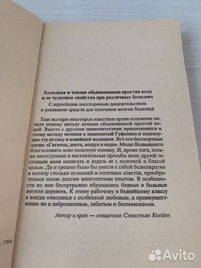 С. Кнейпп Чудесное водолечение