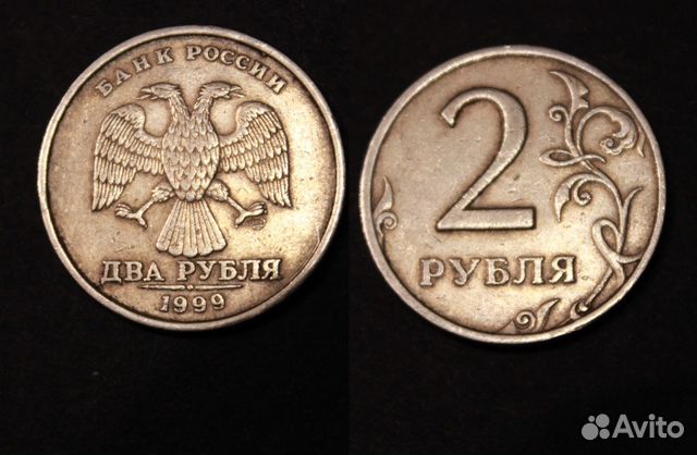 2 рубля аверс. 990 российских рублей. 2 рубля. 990 российских рублей. Банковский мешок 10 рублей биметалл.