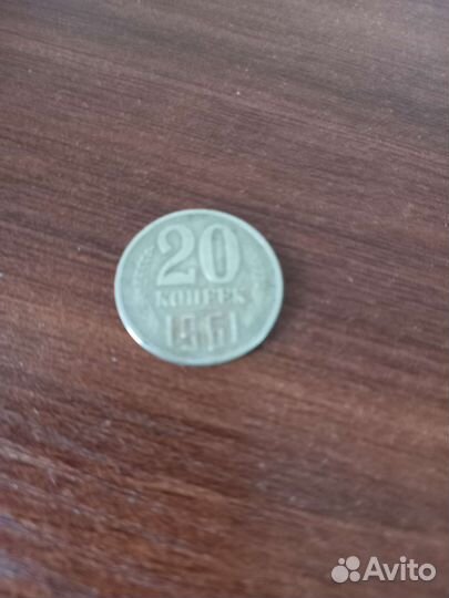 Монеты СССР 20 копеек 1961