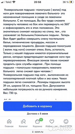 Подушка для пациентов