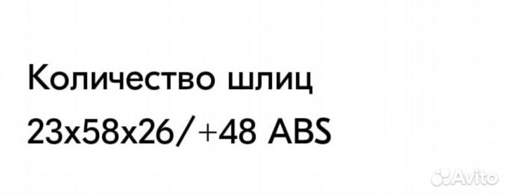 Шрус наружный