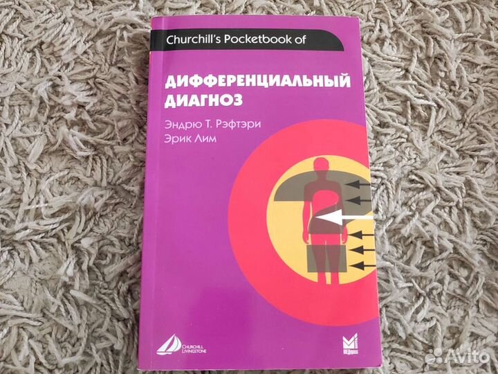 А. В. Виноградов. Дифференциальный диагноз