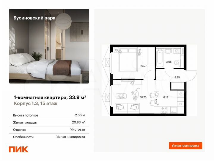 1-к. квартира, 33,9 м², 15/20 эт.