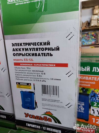 Опрыскиватель электрический аккумуляторный 10 л