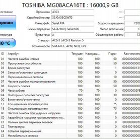 16 тб Жесткий диск Toshiba MG08