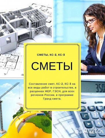 Сметчик. Составление смет. Кс2 кс3