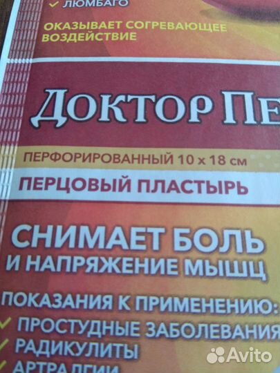 Пластырь перцовый