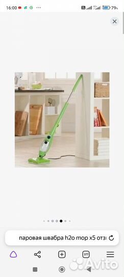 Паровая швабра H2O Mop X5