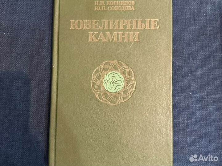 Ювелирные камни, алмазы