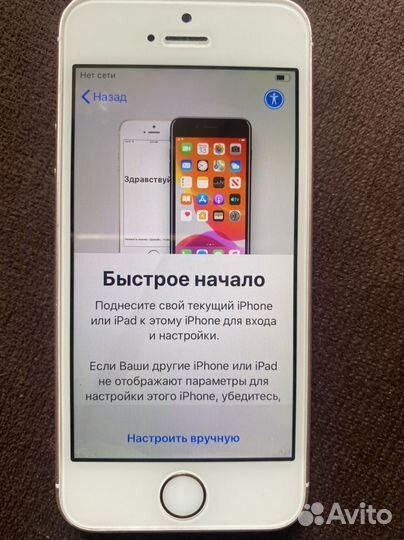 Телефон iPhone se