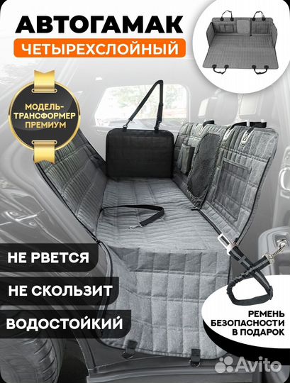 Автогамак для перевозки животных